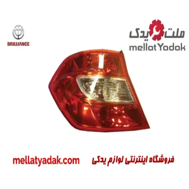 چراغ خطر عقب چپ برلیانس H230