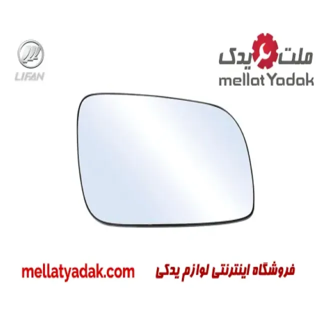 شیشه آینه راست لیفان 520