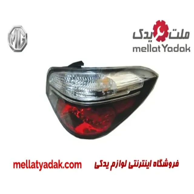 چراغ خطر عقب راست ام جی 6