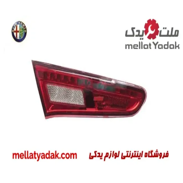 چراغ عقب صندوق راست آلفارومئو جولیتا