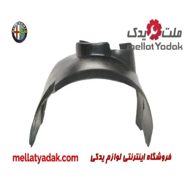 شلگیر جلو راست آلفارومئو جولیتا