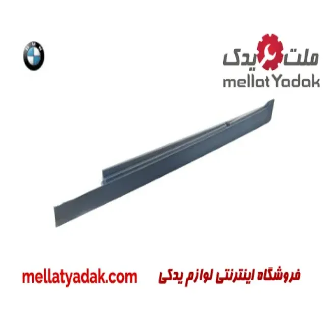 رکاب چپ بی ام و سری 5