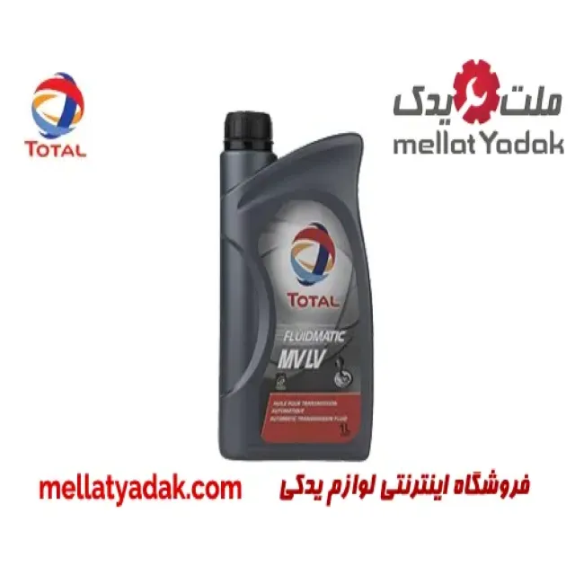 روغن گیربکس اتوماتیک Fluidmatic Mv Lv