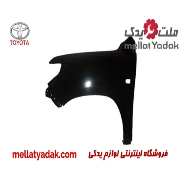 گلگیر جلو چپ تویوتا لندکروز