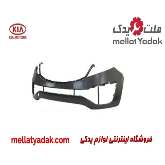پوسته میانی سپر جلو کیا اسپورتیج