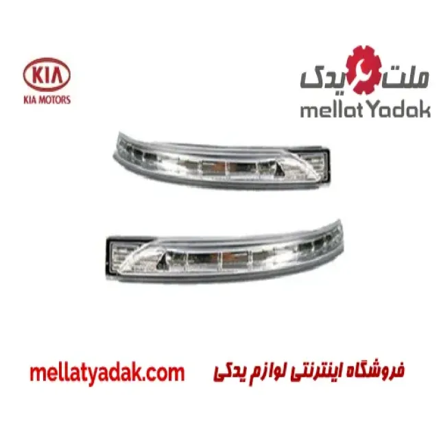 راهنما آینه چپ کیا اسپورتیج