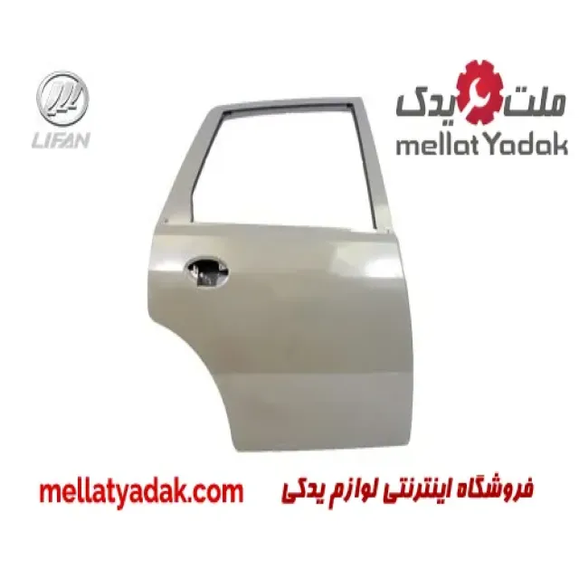 درب عقب راست لیفان 520