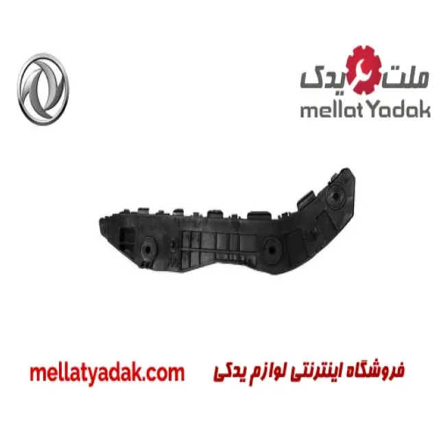 براکت سپر عقب راست دانگ فنگ H30 کراس