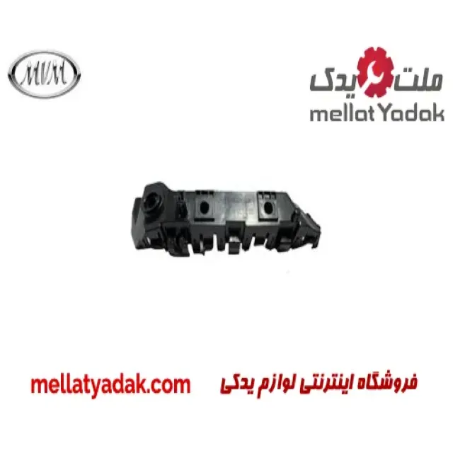 براکت سپر جلو راست ام وی ام 315