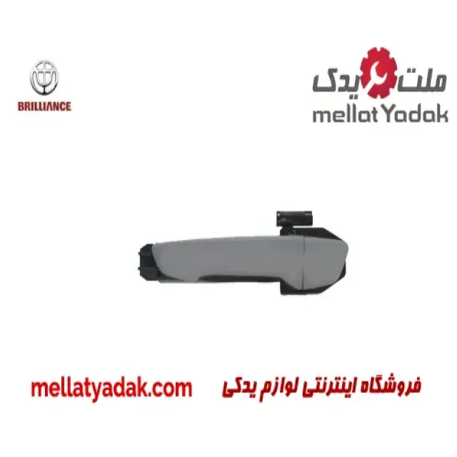 دستگیره بیرونی جلو چپ برلیانس کراس