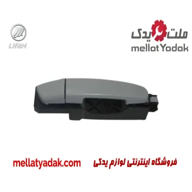 دستگیره بیرونی عقب چپ لیفان X50