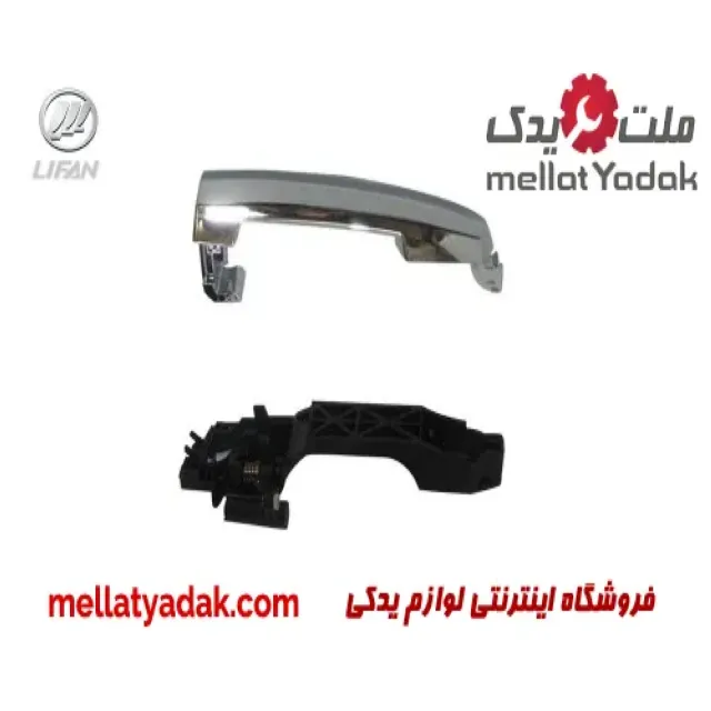 دستگیره بیرونی جلو راست لیفان X60