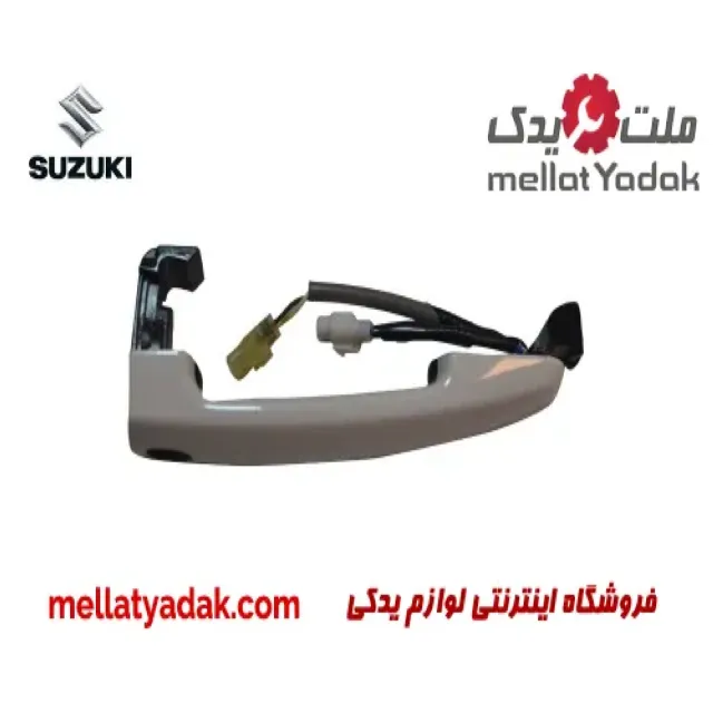 دستگیره بیرونی درب عقب سوزوکی ویتارا  2400