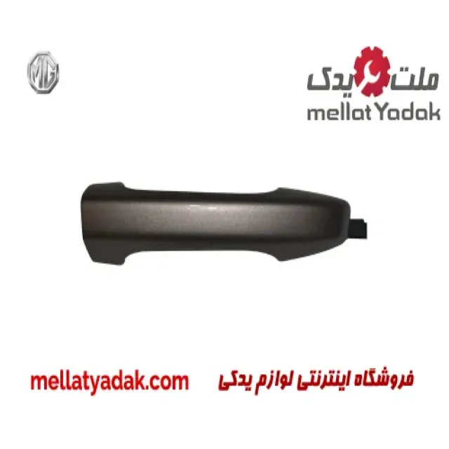 دستگیره جلو و عقب راست ام جی 6
