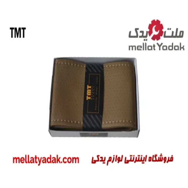دور فرمان دوختی خودرو