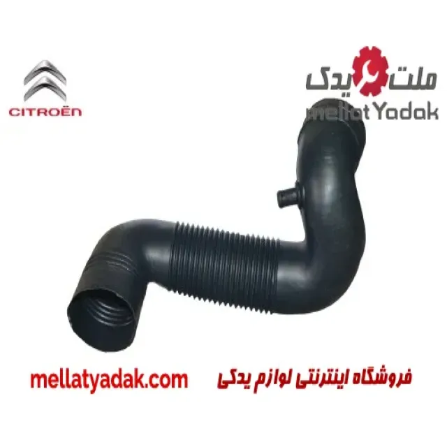 خرطومی هواکش زانتیا