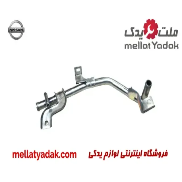 لوله آب بغل سیلندر نیسان رونیز