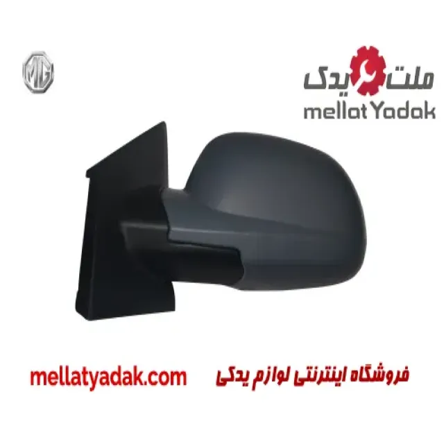 آینه بغل چپ ام جی 350