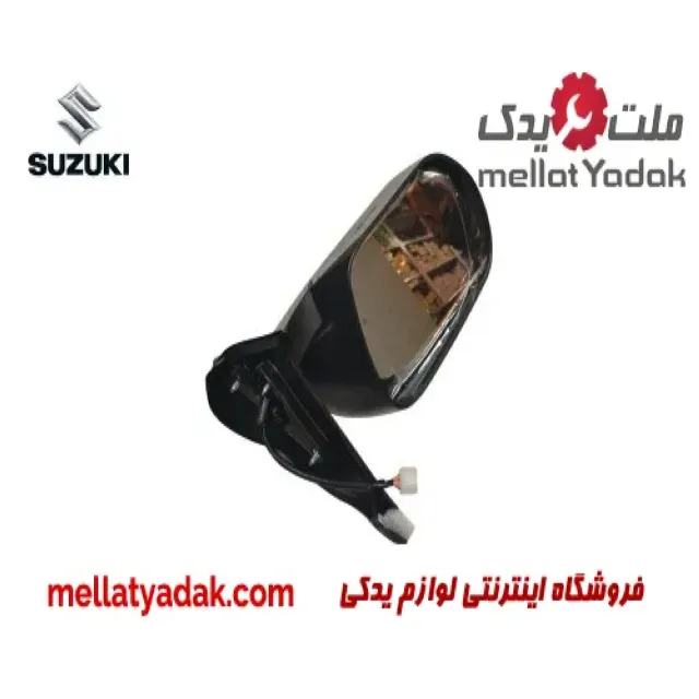 آینه بغل راست سوزوکی ویتارا 2000