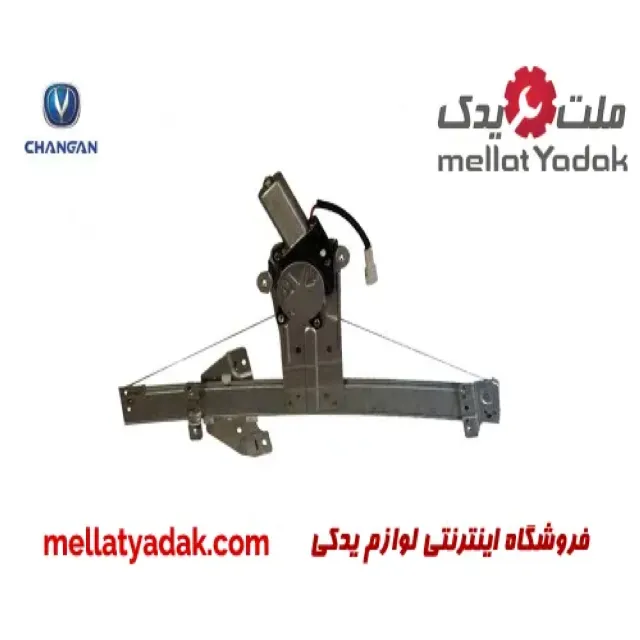 موتور شیشه بالابر عقب راست چانگان CS35