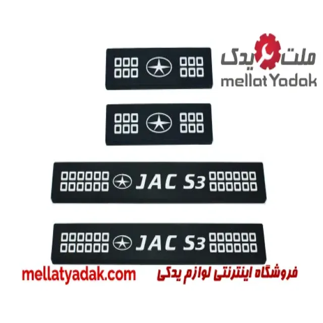 پا رکابی جک S3
