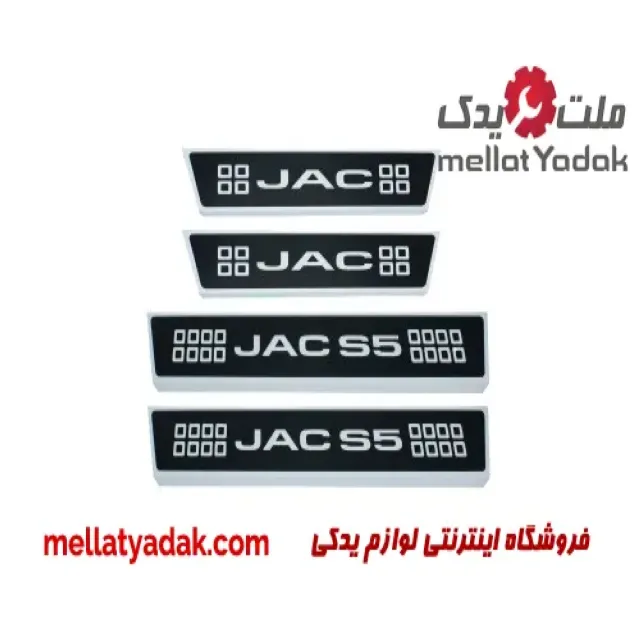پا رکابی جک S5