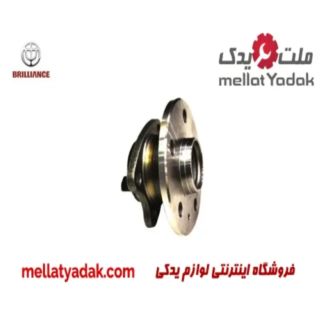 توپی و بلبرینگ چرخ جلو برلیانس H230