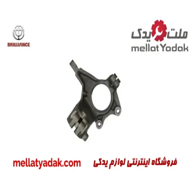 سگدست جلو راست برلیانس H220