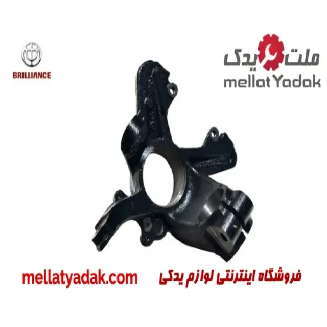 سگدست عقب راست برلیانس H220