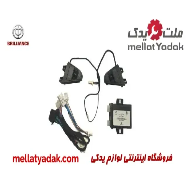 کروز کنترل برلیانس H220