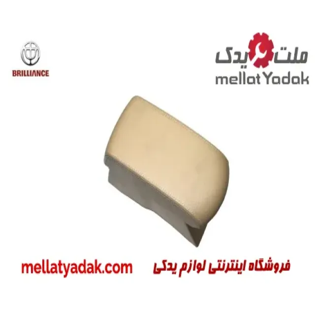 کنسول وسط برلیانس H330