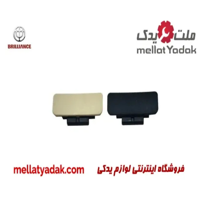 دستگیره درب داشبورد H330