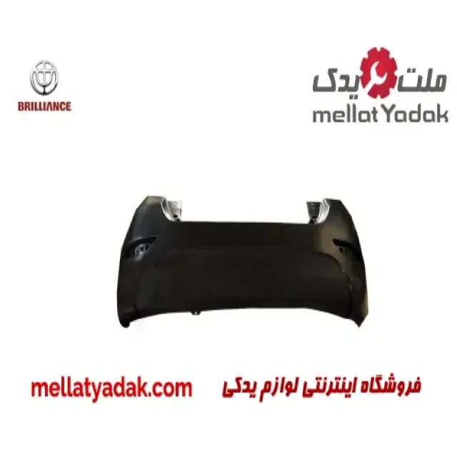 سپر عقب برلیانس H320
