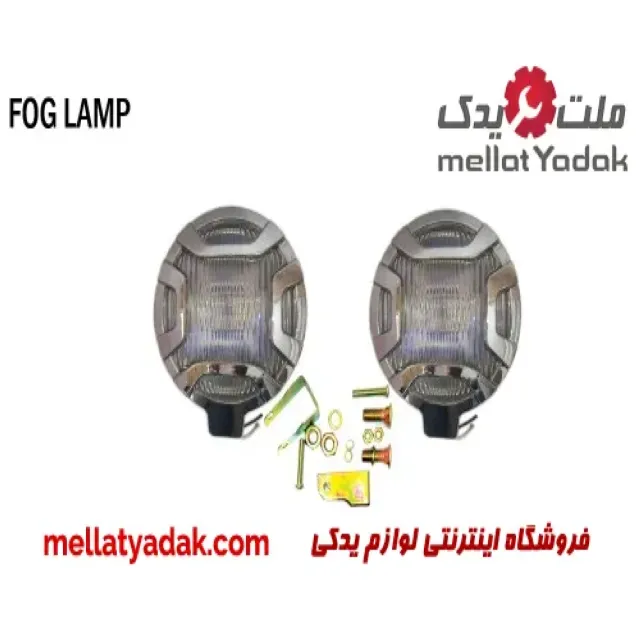 پروژکتور روی سپر 1028  FOG LAMP
