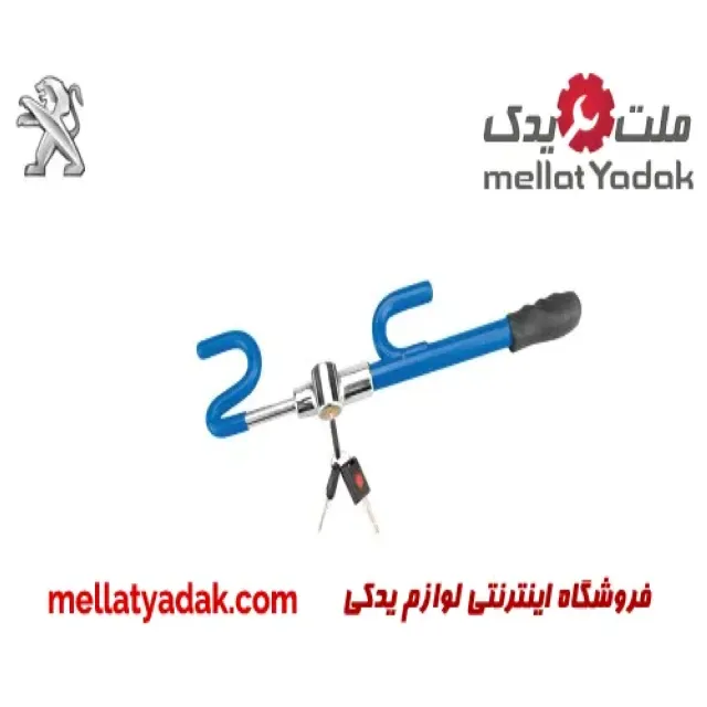 قفل فرمان 206