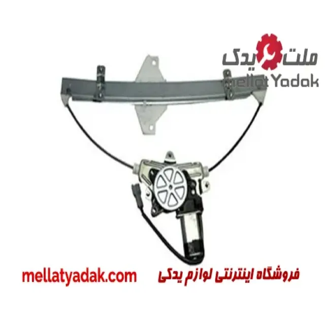 دستگاه شیشه بالابر جلو چپ آریو S300