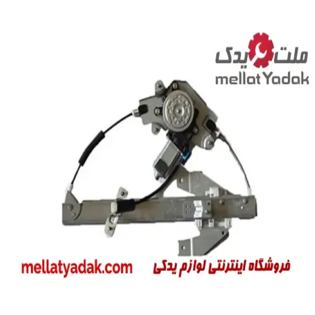 شیشه بالابر عقب چپ برلیانس H330