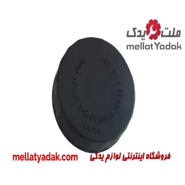 درب مخزن روغن ترمز CBS پژو 405