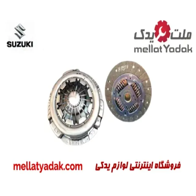 دیسک و صفحه کلاچ سوزوکی ویتارا