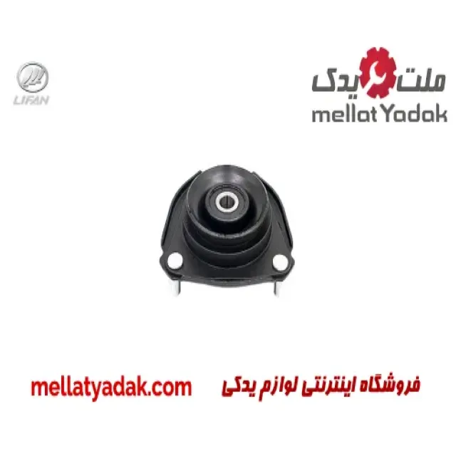 توپی سر کمک جلو لیفان X50