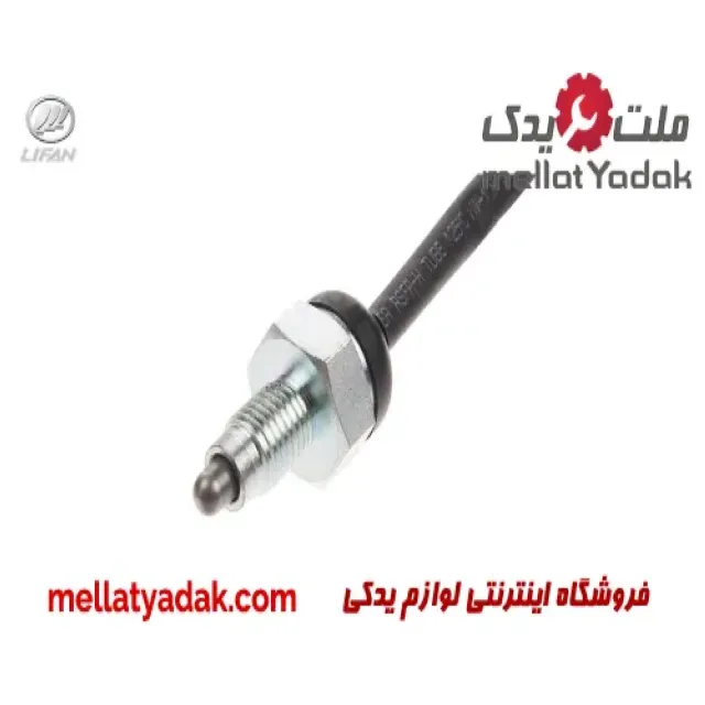 فشنگی دنده عقب لیفان X50