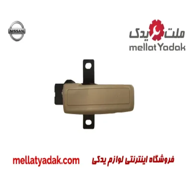 دستگیره درب  داخلی جلو چپ نیسان شوکا