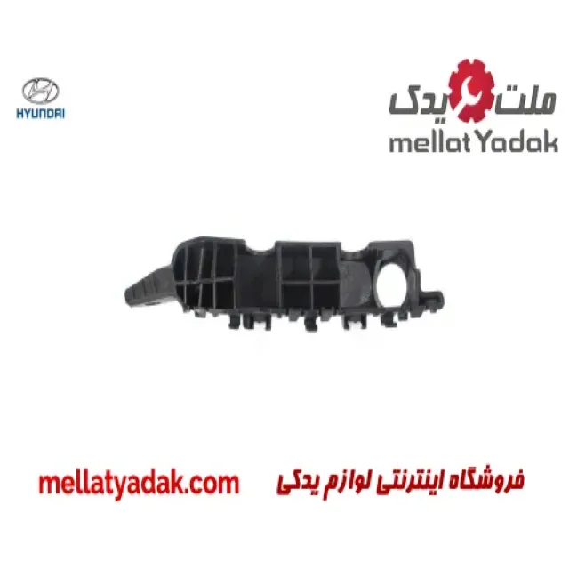 براکت سپر جلو چپ هیوندای النترا