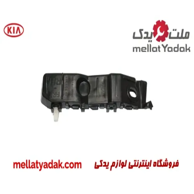 براکت سپر جلو راست کیا سراتو