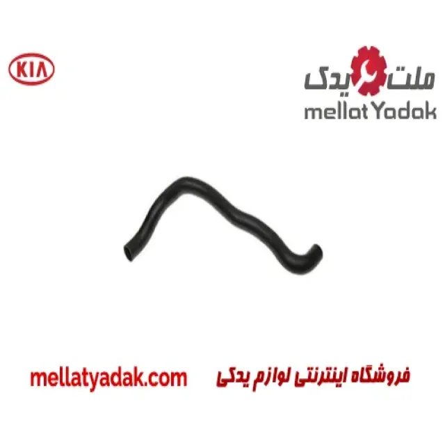 شیلنگ بالا رادیاتور آب کیا سراتو