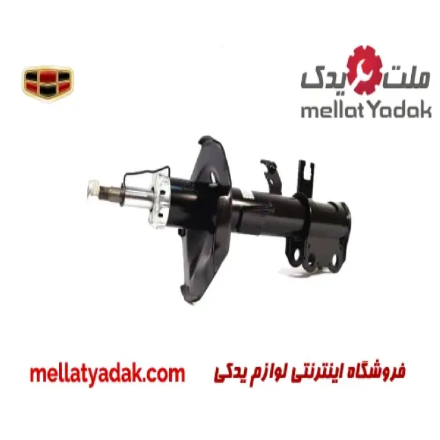 کمک فنر جلو چپ جیلی امگرند X7