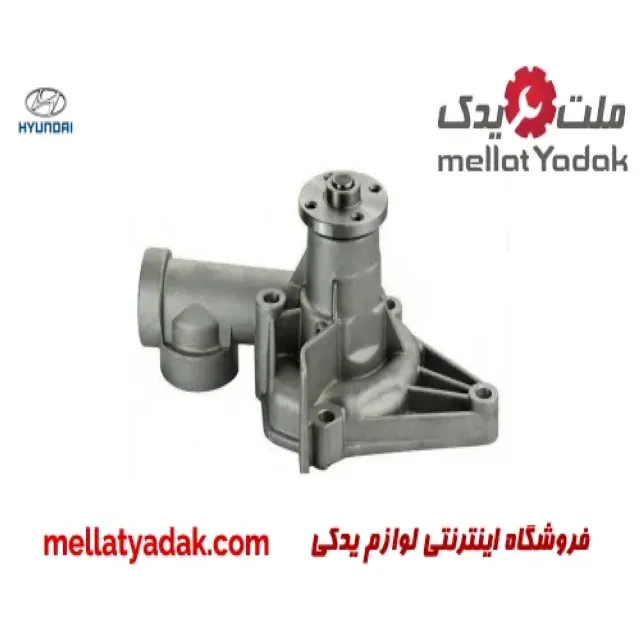 واتر پمپ هیوندای ورنا