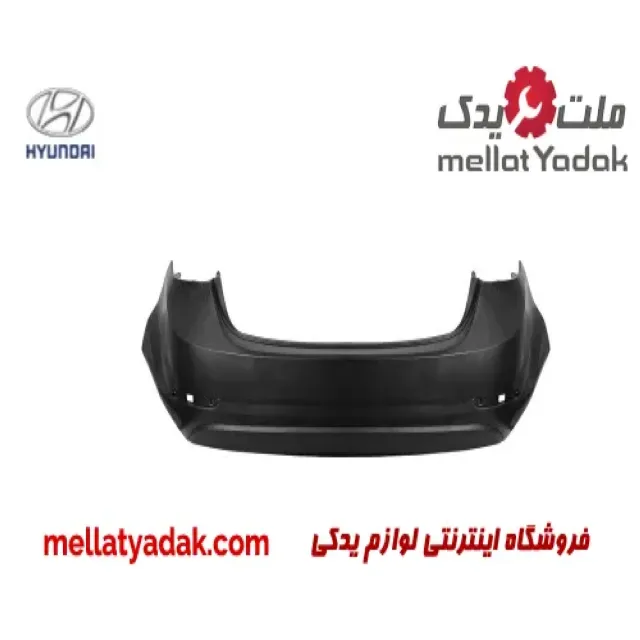 سپر عقب هیوندای النترا