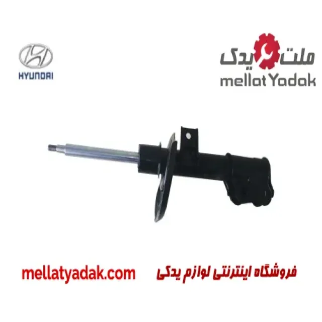 کمک چپ جلو هیوندای سوناتا LF