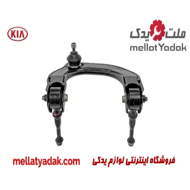 طبق جلو پایین چپ کیا اپتیما